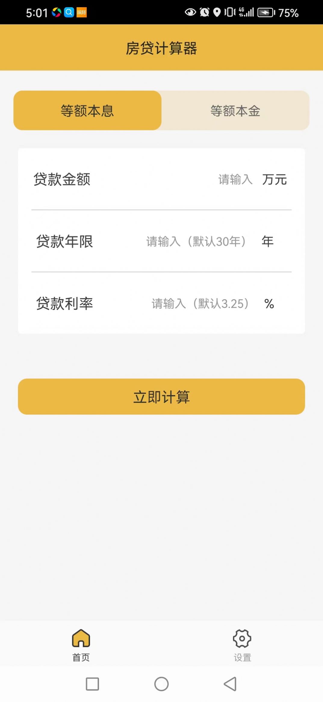 玉米计算器app免费版[图1]