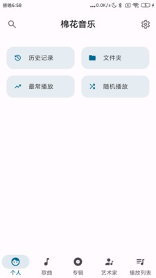 棉花音乐app官方版[图3]