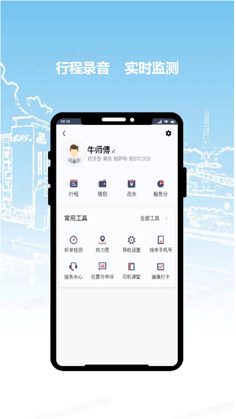 牦牛出租司机端app2023最新版[图1]