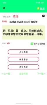 元宝成语问答app官方版[图5]