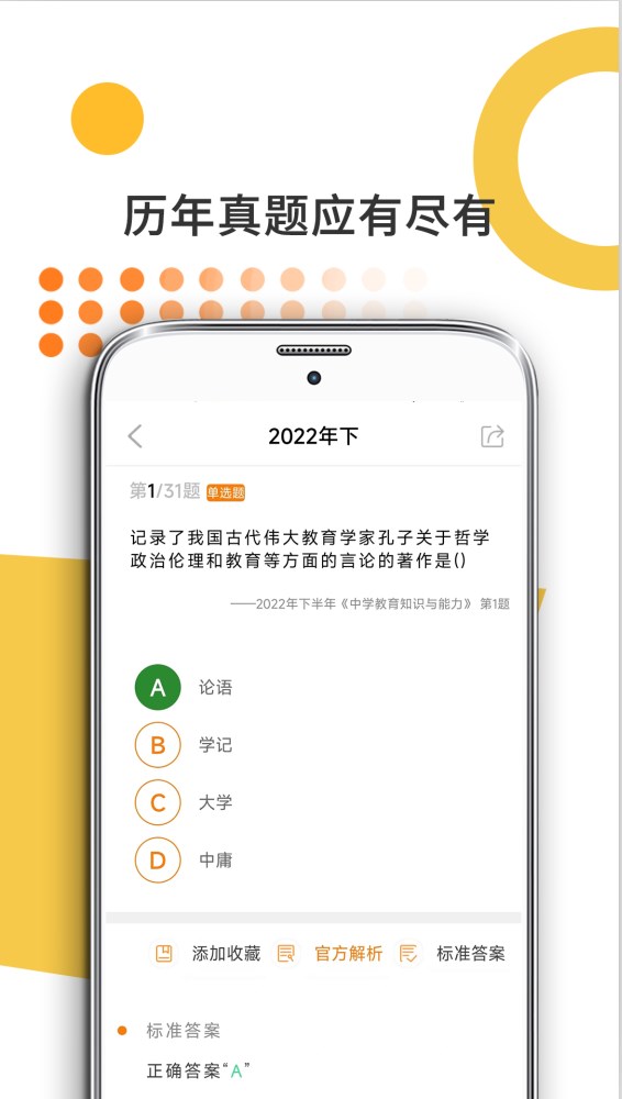 米考试考教师app官方手机版[图3]