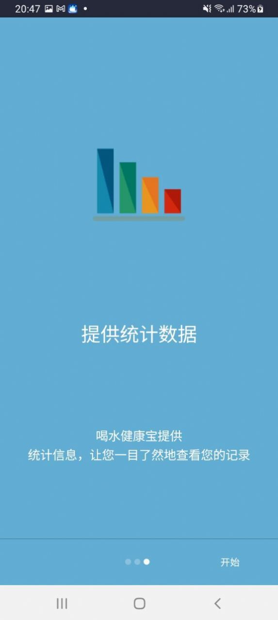 喝水健康宝系统app官方版[图3]