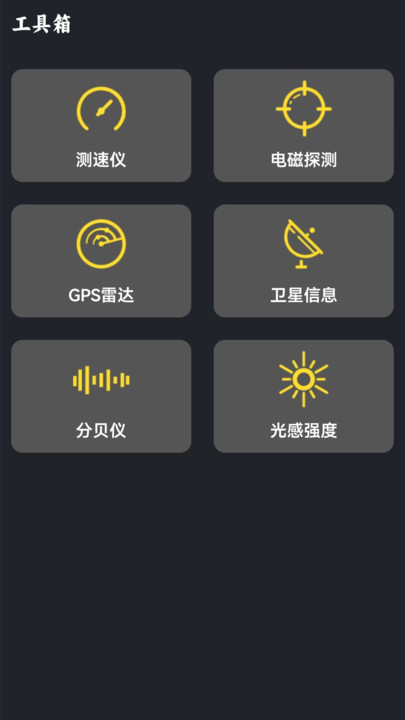 GPS海拔查询app官方版[图1]