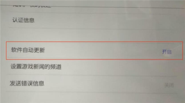 塞尔达传说王国之泪怎么关闭自动更新？塞尔达传说王国之泪自动更新关闭方法