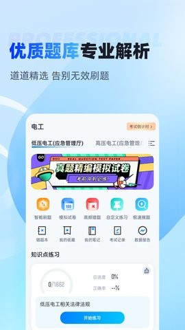 电工考试聚题库app官方版[图1]