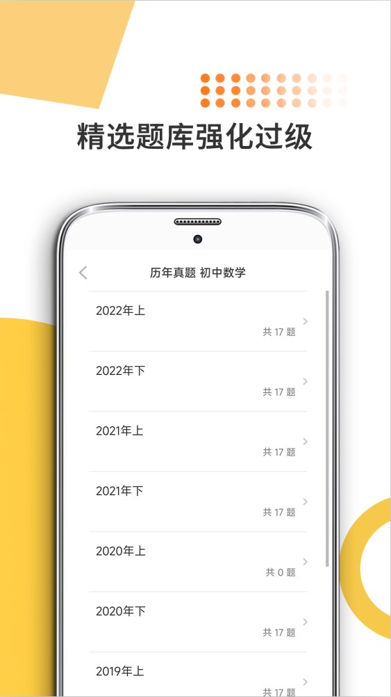 米考试考教师app官方手机版[图4]