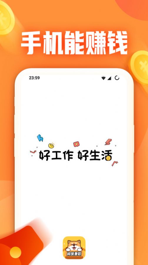 闲侠兼职app官方版[图3]