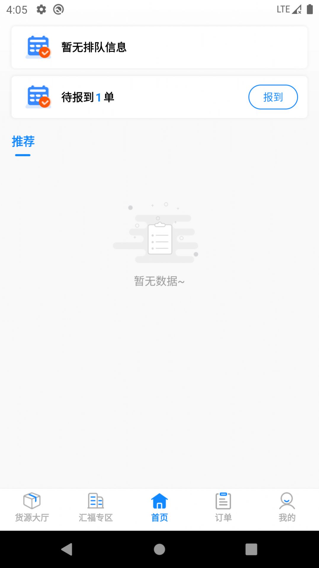 汇运客司机app官方正版[图3]