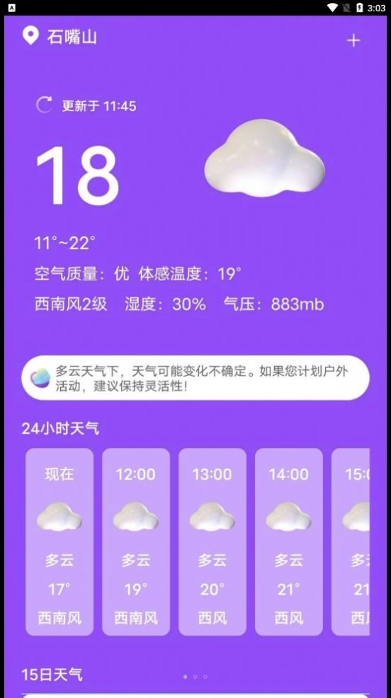 紫藤天气app手机版[图3]