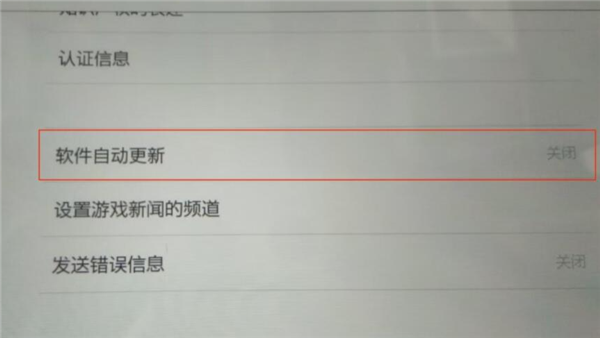 塞尔达传说王国之泪怎么关闭自动更新？塞尔达传说王国之泪自动更新关闭方法