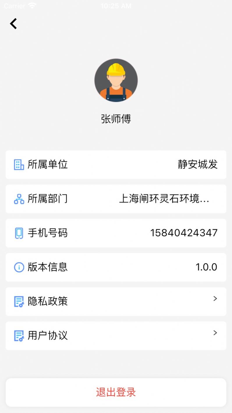 政浩智慧环卫app最新版[图3]