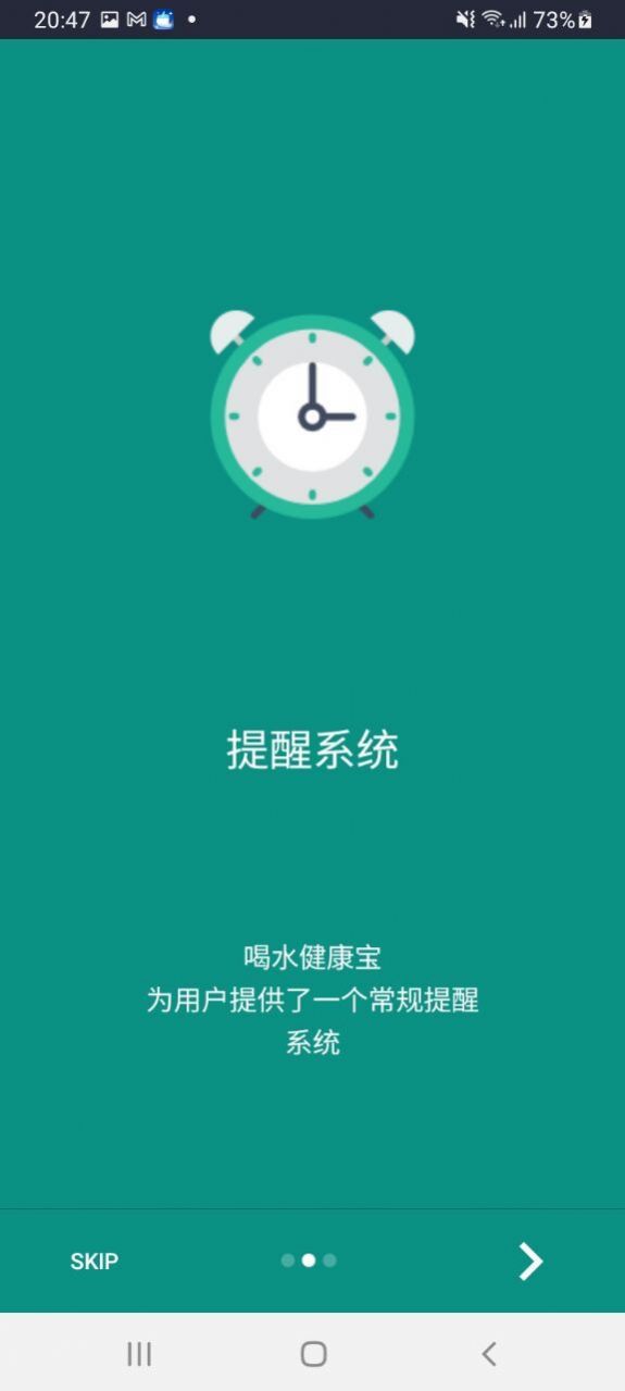 喝水健康宝系统app官方版[图1]