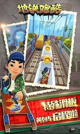 地铁跑酷暑假版本真的版[图1]