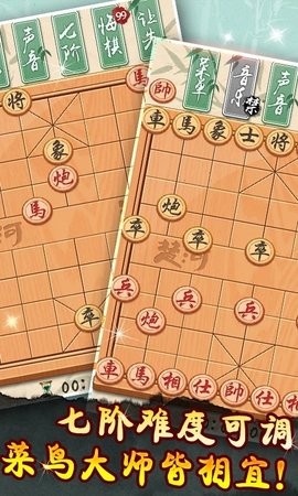 中国象棋黄金版安卓版[图3]