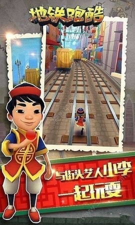 地铁跑酷暑假版本真的版[图2]