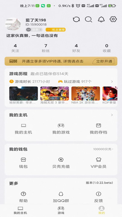 趣点云游戏最新版app官方下载[图2]