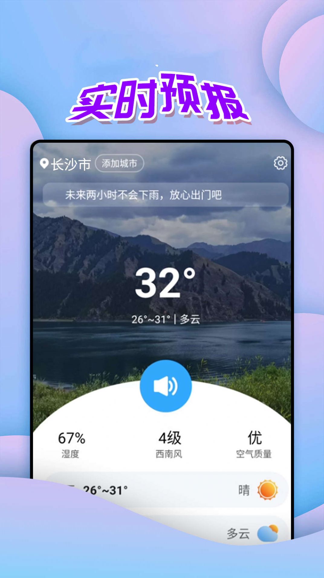 仙仙本地天气通app官方版[图3]