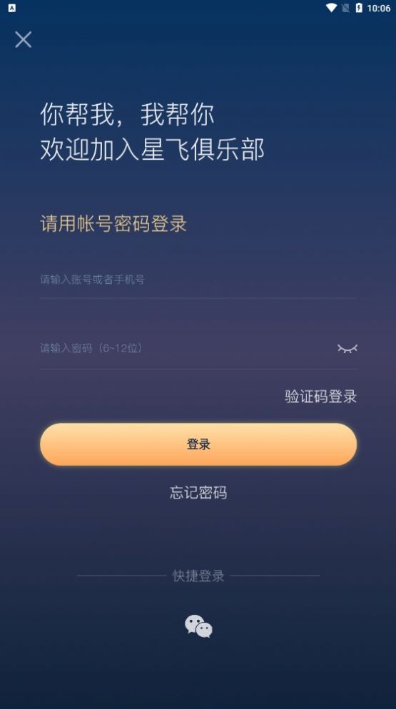 星飞俱乐部管理端app官方版[图3]