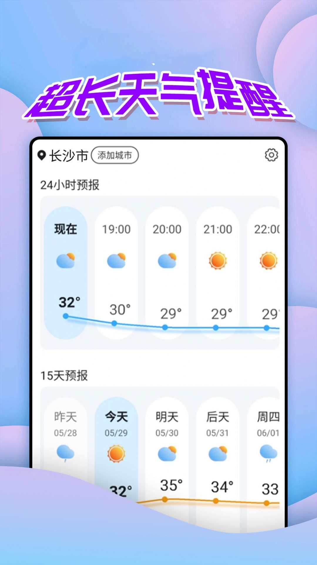 仙仙本地天气通app官方版[图1]