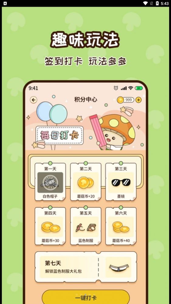 蘑菇记账app手机版[图1]