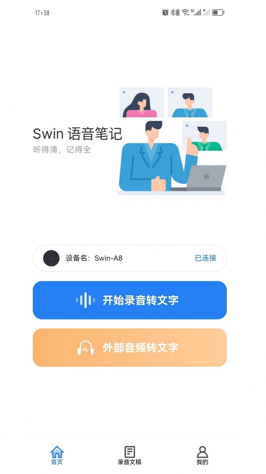 Swin语音笔记app官方最新版[图2]