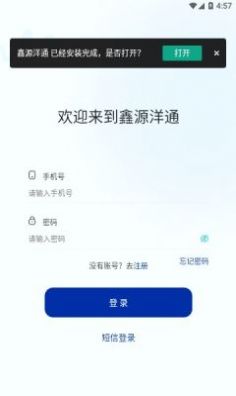 鑫源洋通烟盒回收app官方版[图1]