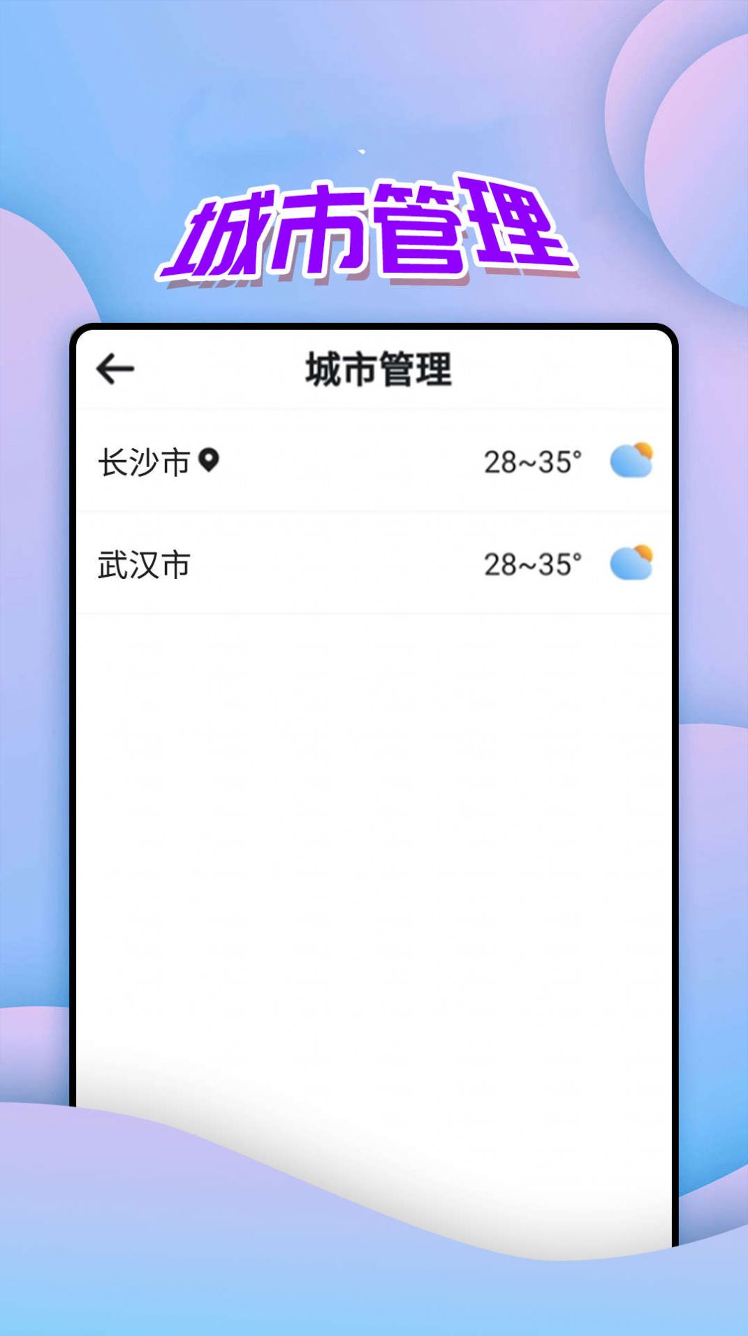 仙仙本地天气通app官方版[图2]