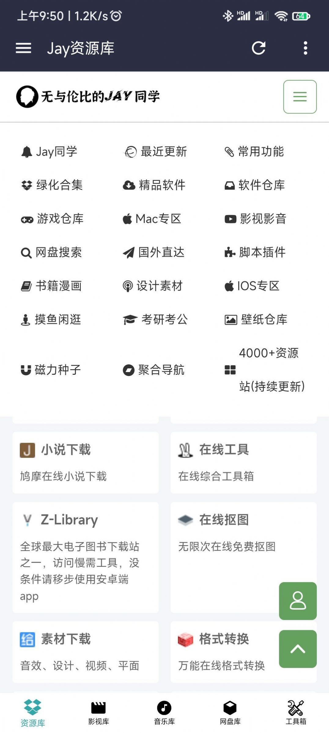 饭特稀资源库app最新版[图1]