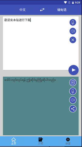 中缅翻译软件手机版[图1]