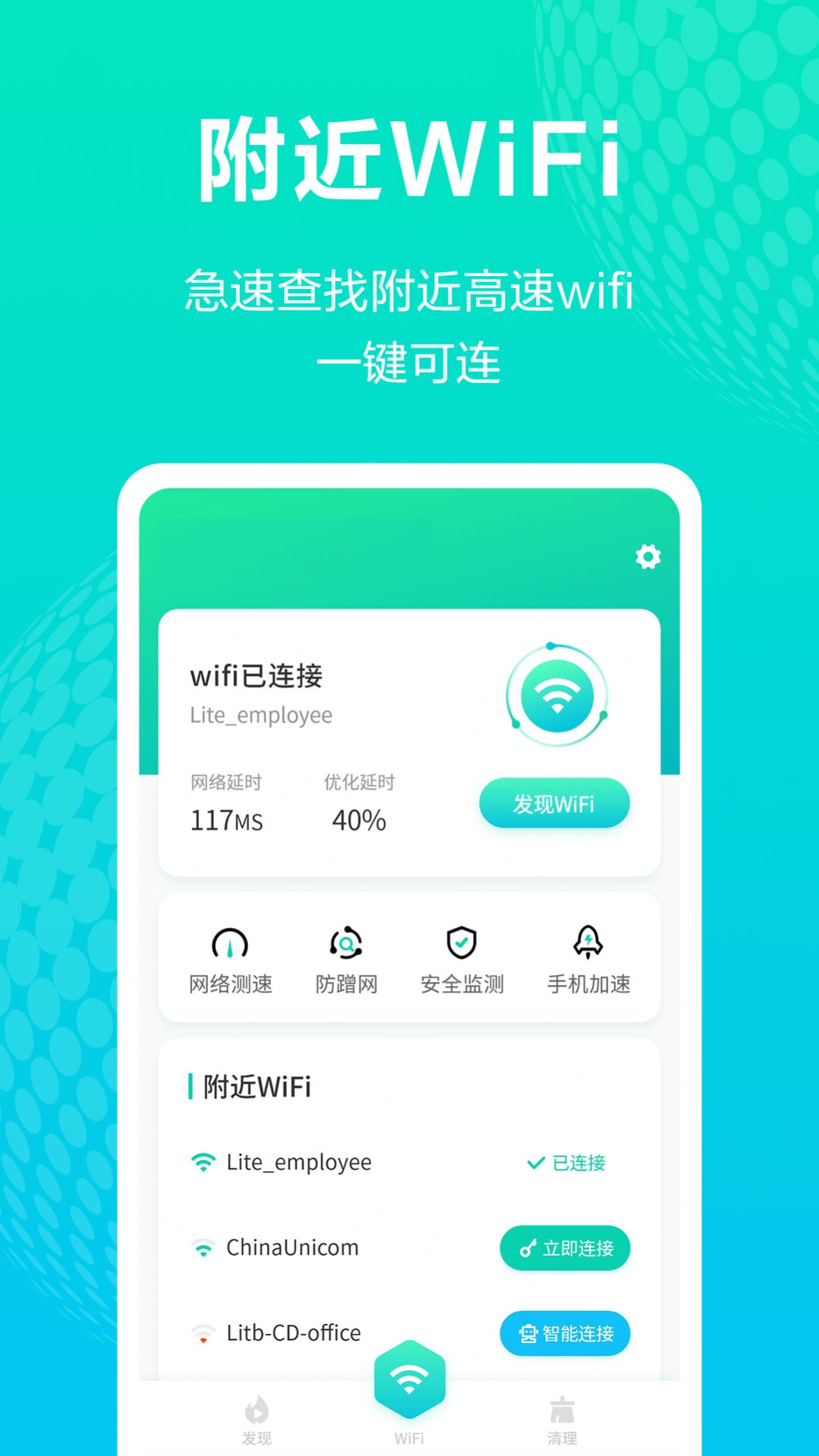WiFi连接神器app下载安装手机版[图1]