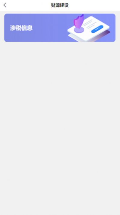 财源建设管理系统官方app最新版[图1]