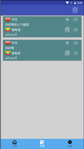 中缅翻译软件手机版[图4]