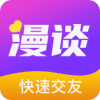 漫谈交友app最新版