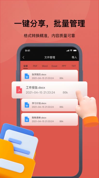 格式工厂舍尔PDF转换器app最新版[图1]