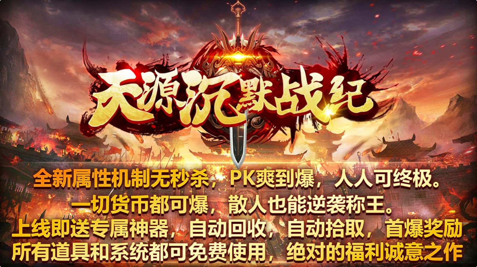 天源沉默战纪手游官方版[图2]