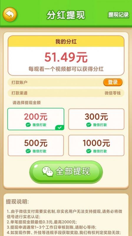 梦想2048游戏官方版[图3]