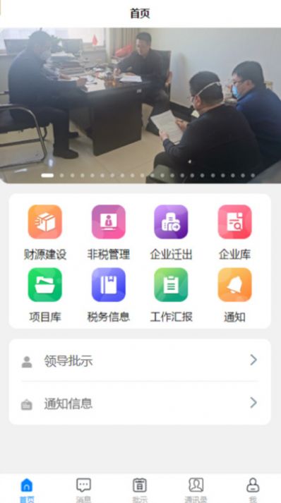 财源建设管理系统官方app最新版[图3]