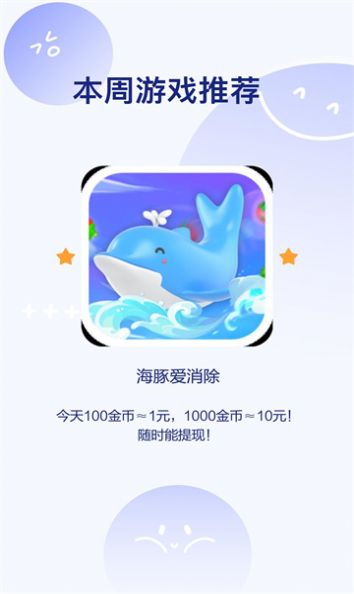 海豚爱消除游戏红包版[图2]