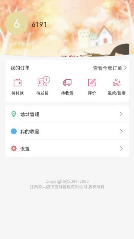 菜大鹏生鲜商城app最新版[图3]