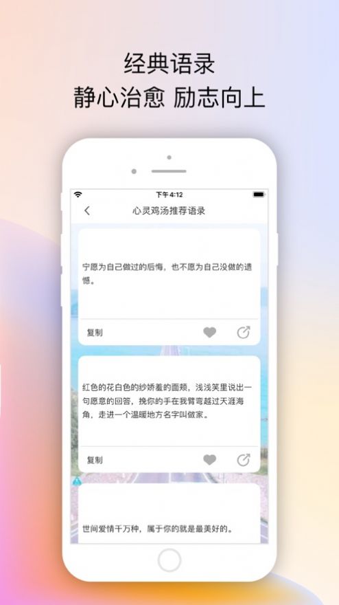 每日心灵鸡汤app官方版[图2]