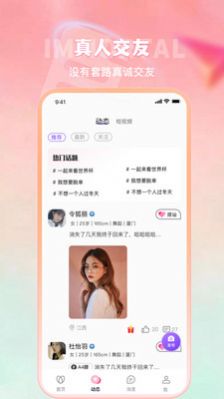 合意聊交友app最新版[图1]