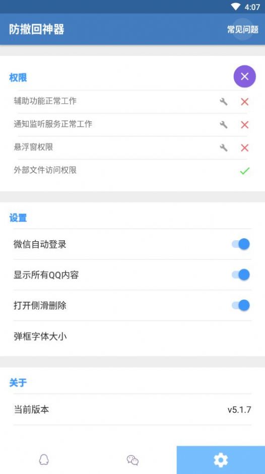 防撤回APP最新版下载手机版2023[图1]