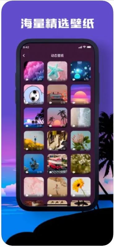 超阳动态壁纸app官方版[图1]