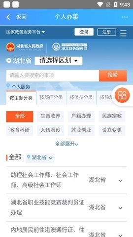 智慧新洲APP直播手机版[图3]