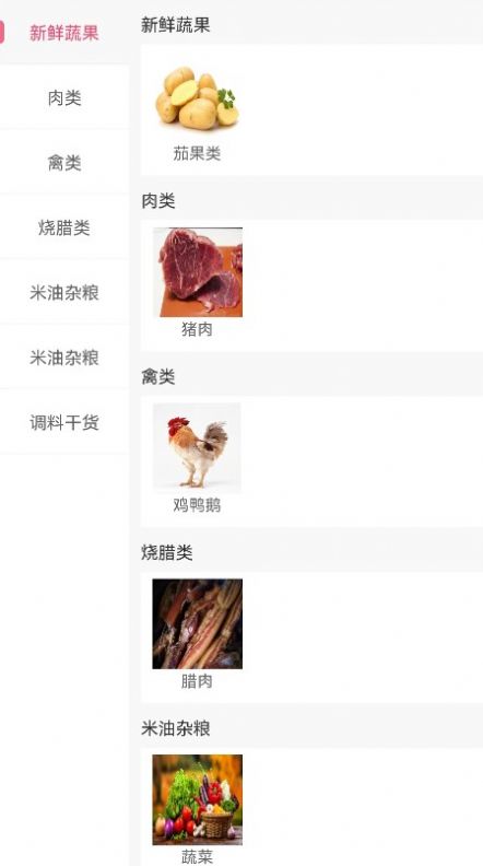 菜大鹏生鲜商城app最新版[图1]