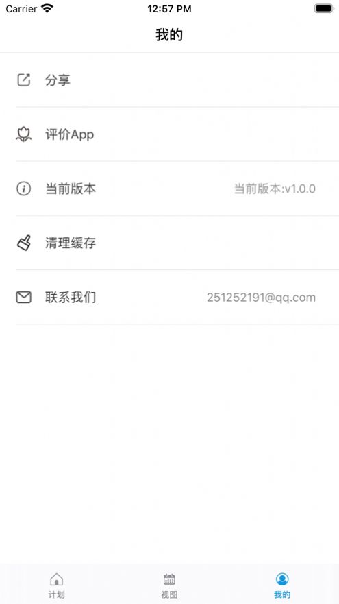 日程记事app官方版[图3]