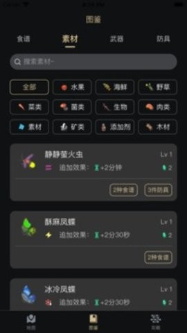 塞尔达助手(王国之泪)app[图2]