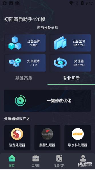 初阳工具箱下载手机版2023[图2]