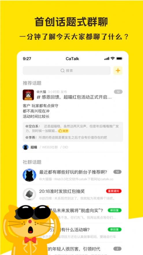 超喵CaTalk社群聊天app安卓版[图2]