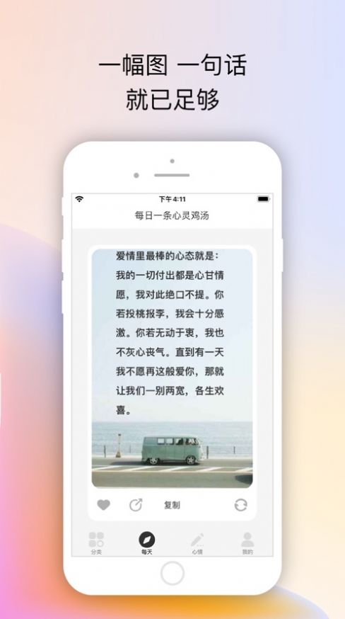 每日心灵鸡汤app官方版[图3]